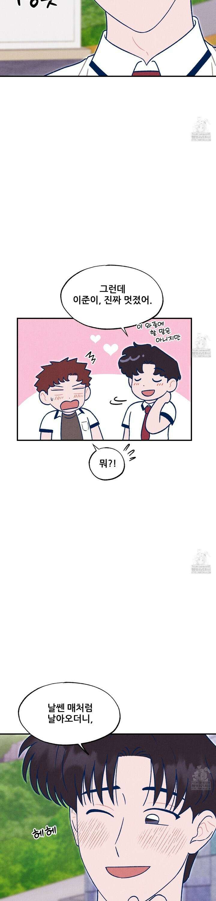 그곳에 있었다． 28화 3