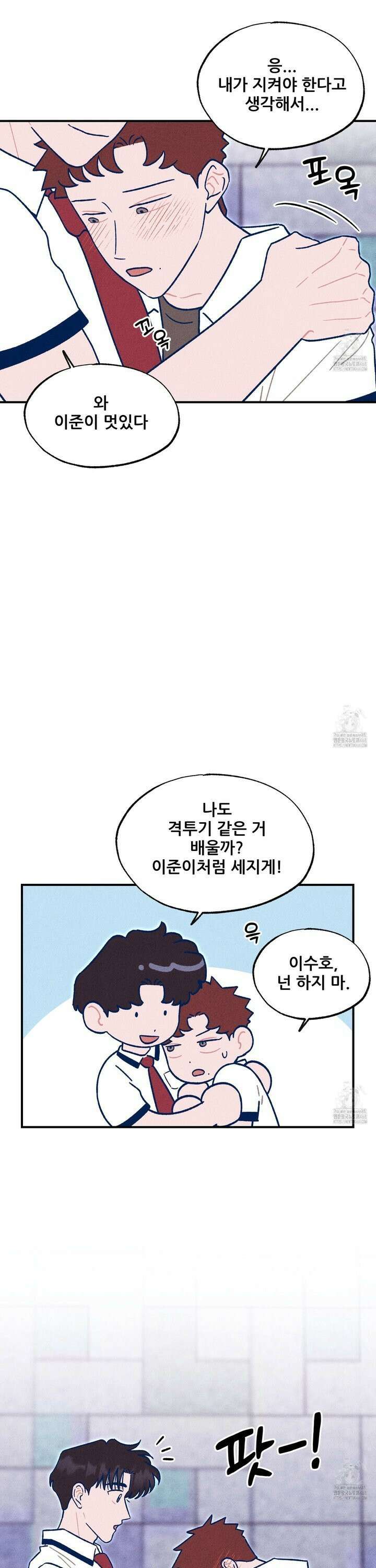 그곳에 있었다． 28화 13