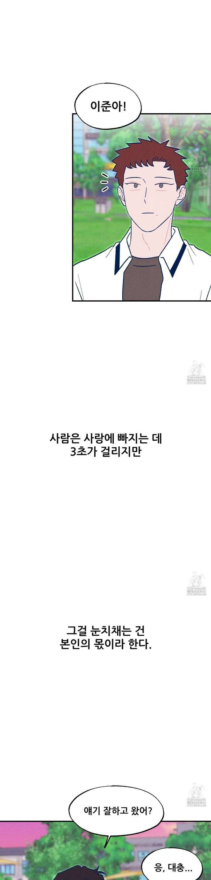 그곳에 있었다． 28화 38