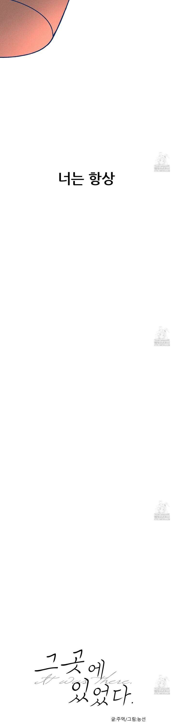 그곳에 있었다． 28화 43