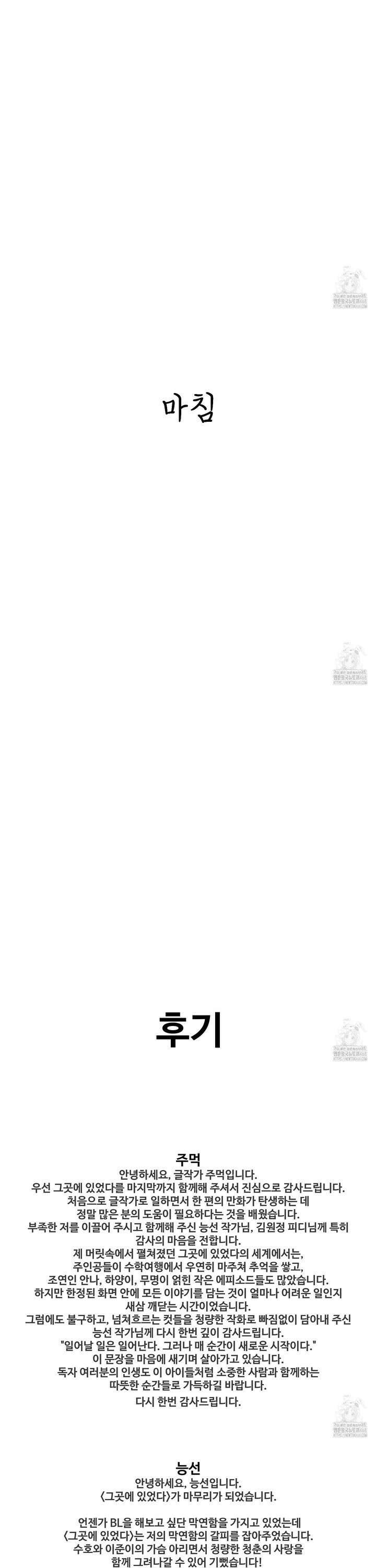 그곳에 있었다． 28화 44