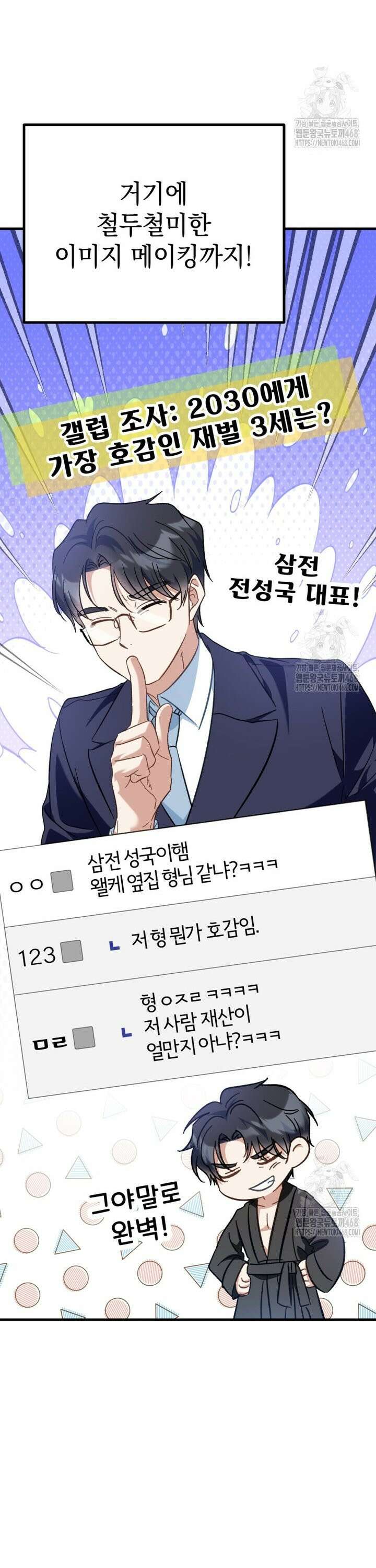 이 집안을 일으켜세우겠습니다! 1화 10
