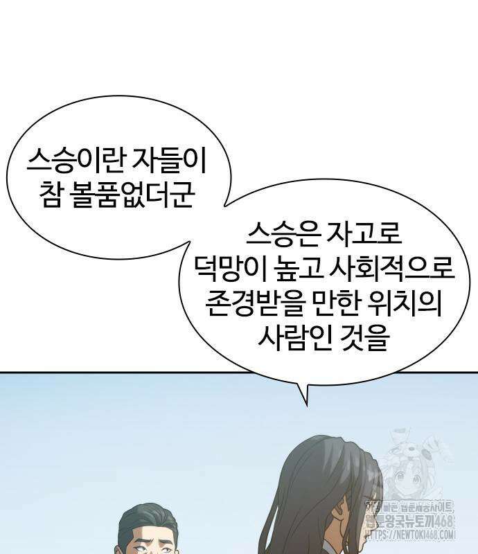 냉동무사 10화 77