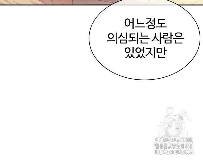 냉동무사 10화 89