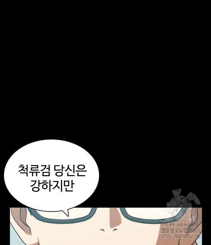 냉동무사 10화 157