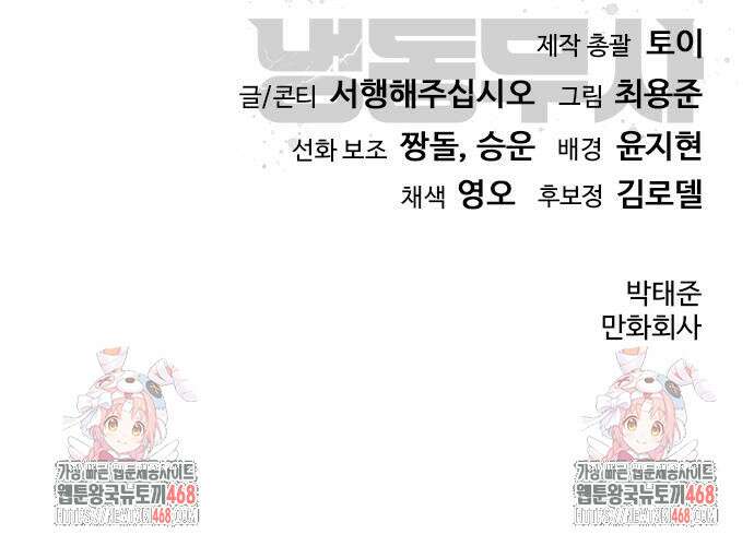 냉동무사 10화 210