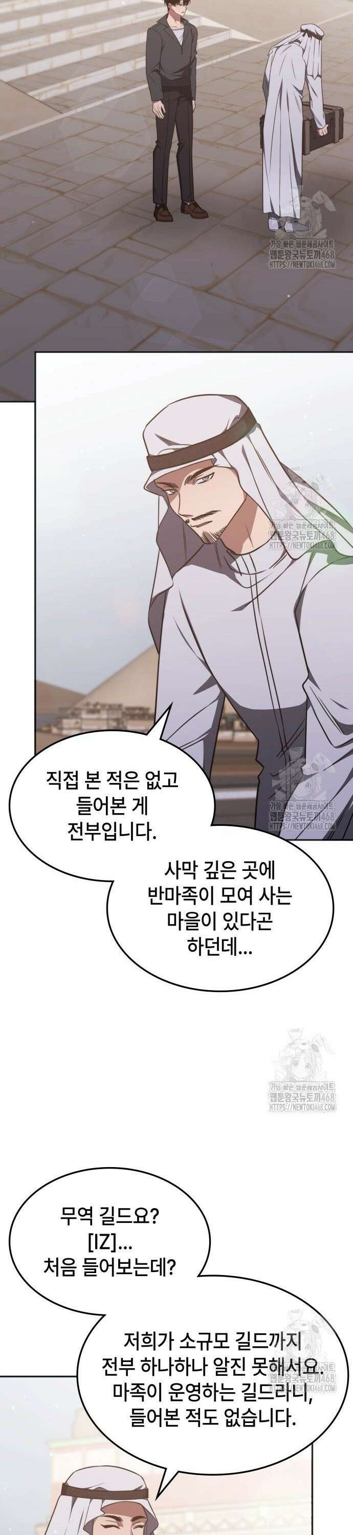 고인물 힐러가 너무 강하다 29화 2