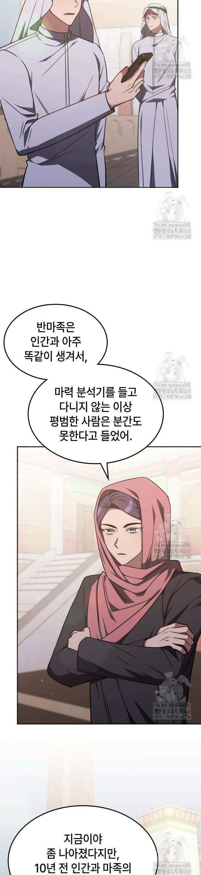 고인물 힐러가 너무 강하다 29화 3