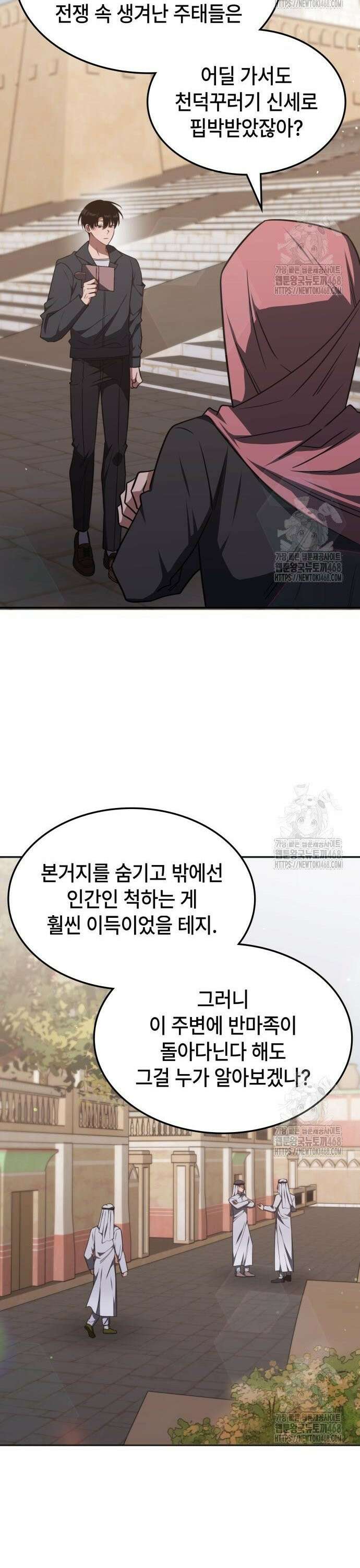 고인물 힐러가 너무 강하다 29화 4