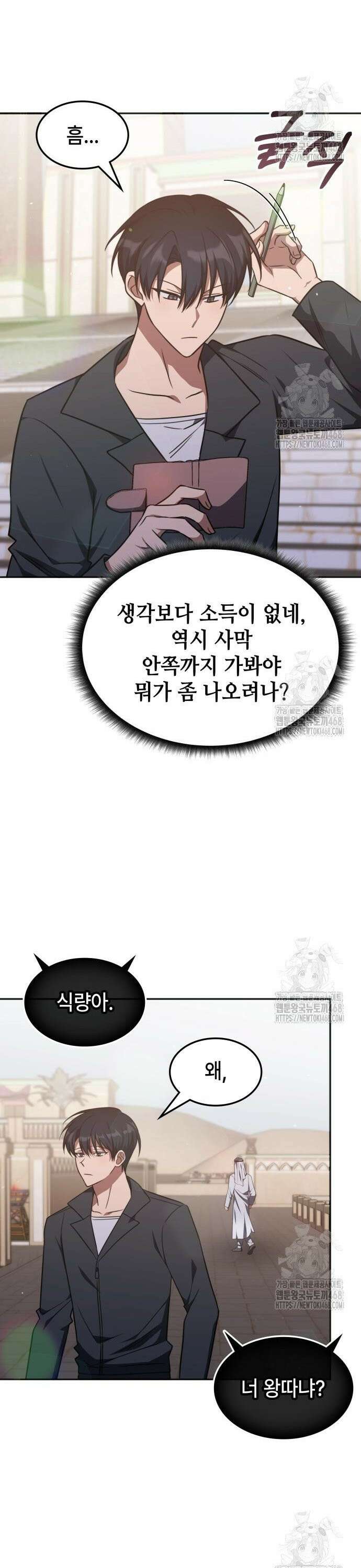 고인물 힐러가 너무 강하다 29화 5