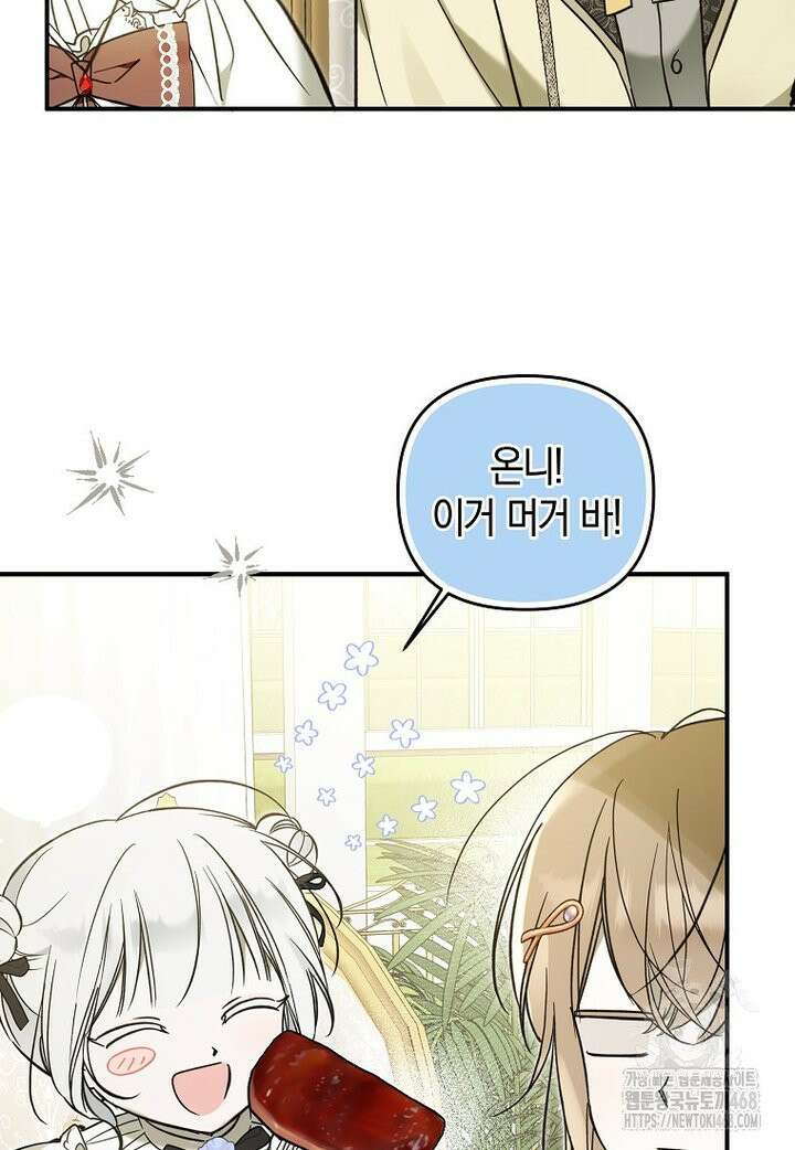 막내 공녀의 총애를 독차지했더니, 모두 내게 집착한다 12화 3