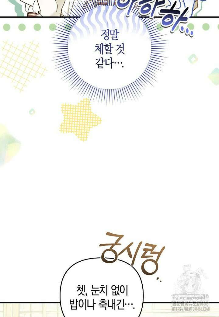 막내 공녀의 총애를 독차지했더니, 모두 내게 집착한다 12화 6