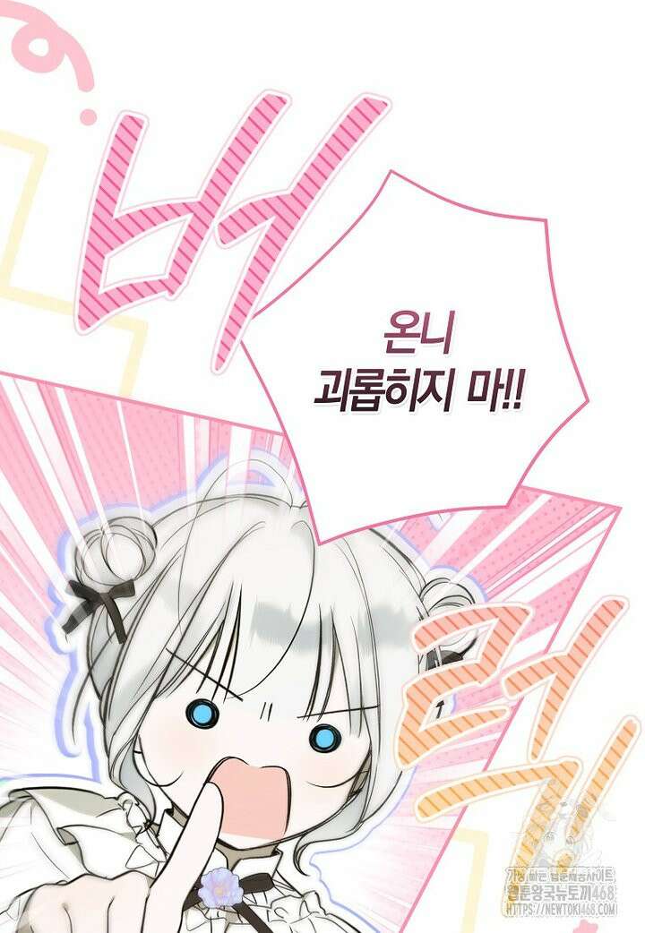 막내 공녀의 총애를 독차지했더니, 모두 내게 집착한다 12화 8