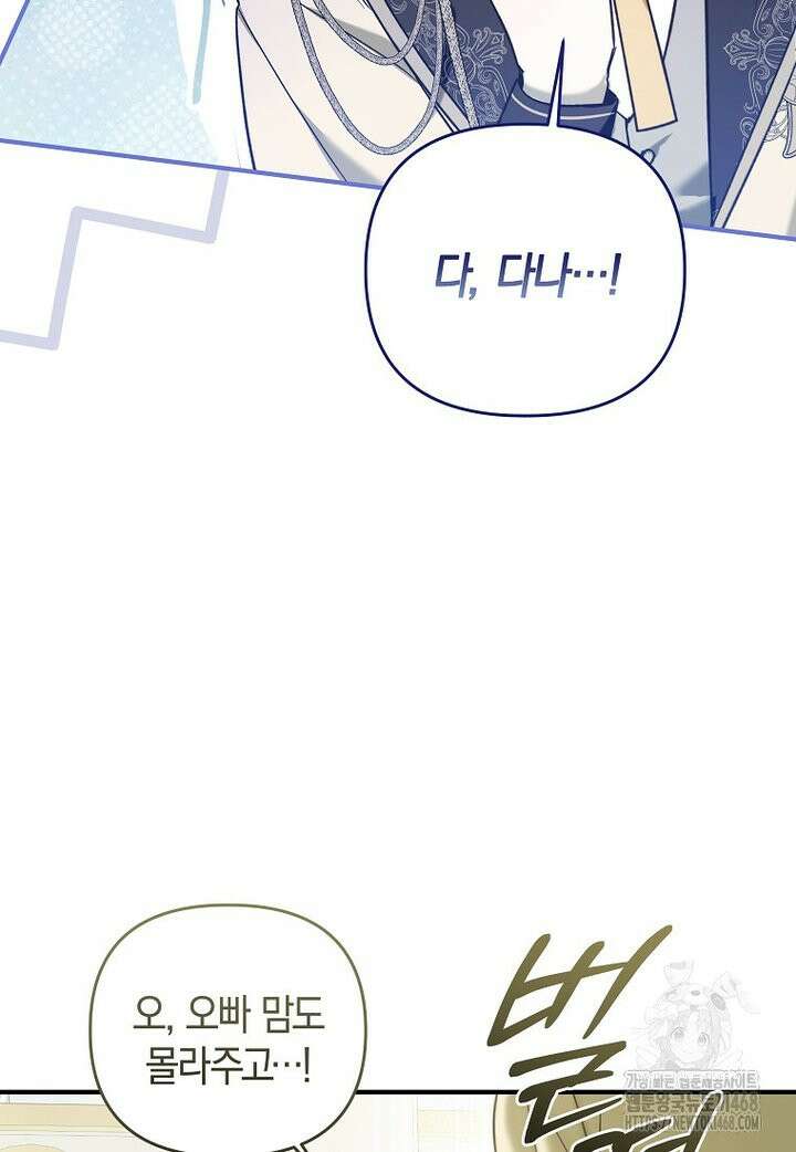 막내 공녀의 총애를 독차지했더니, 모두 내게 집착한다 12화 10