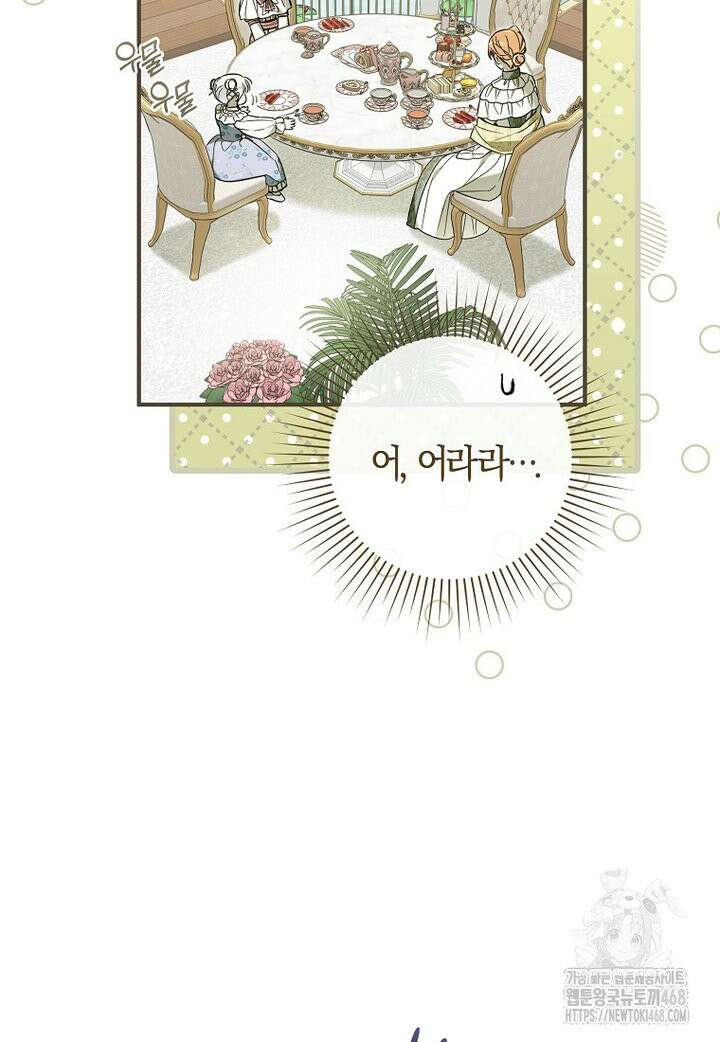 막내 공녀의 총애를 독차지했더니, 모두 내게 집착한다 12화 14