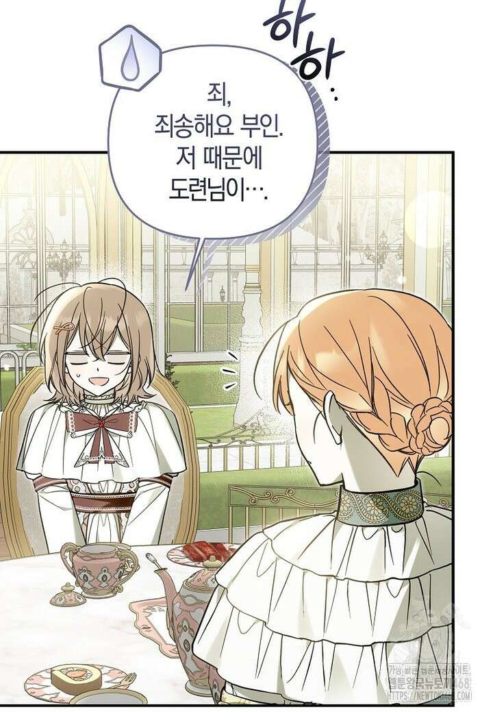 막내 공녀의 총애를 독차지했더니, 모두 내게 집착한다 12화 15