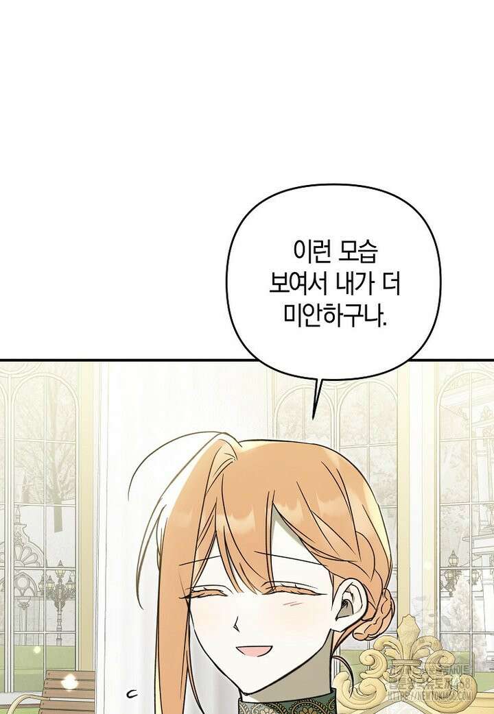 막내 공녀의 총애를 독차지했더니, 모두 내게 집착한다 12화 16