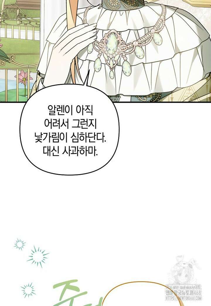 막내 공녀의 총애를 독차지했더니, 모두 내게 집착한다 12화 17