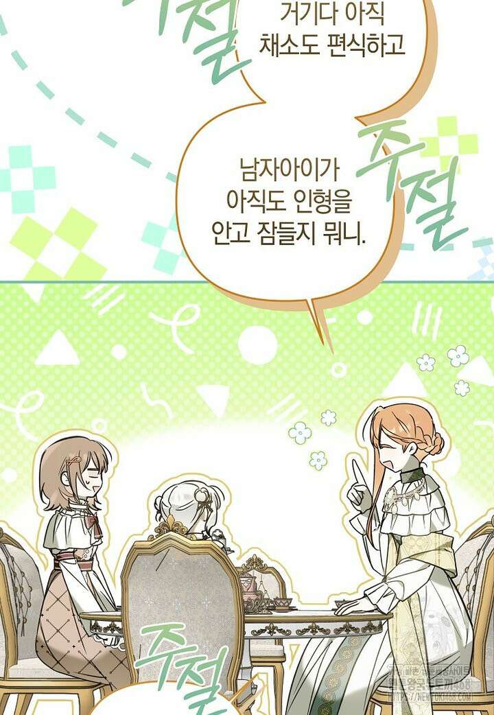 막내 공녀의 총애를 독차지했더니, 모두 내게 집착한다 12화 18