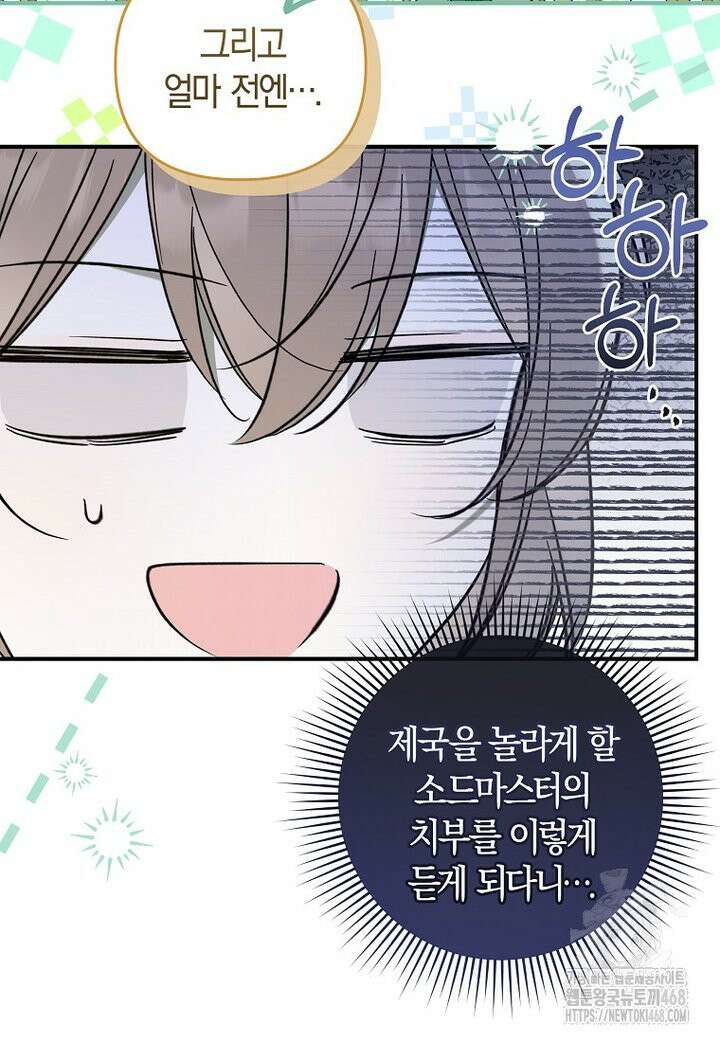 막내 공녀의 총애를 독차지했더니, 모두 내게 집착한다 12화 19
