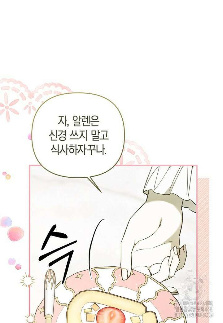 막내 공녀의 총애를 독차지했더니, 모두 내게 집착한다 12화 20