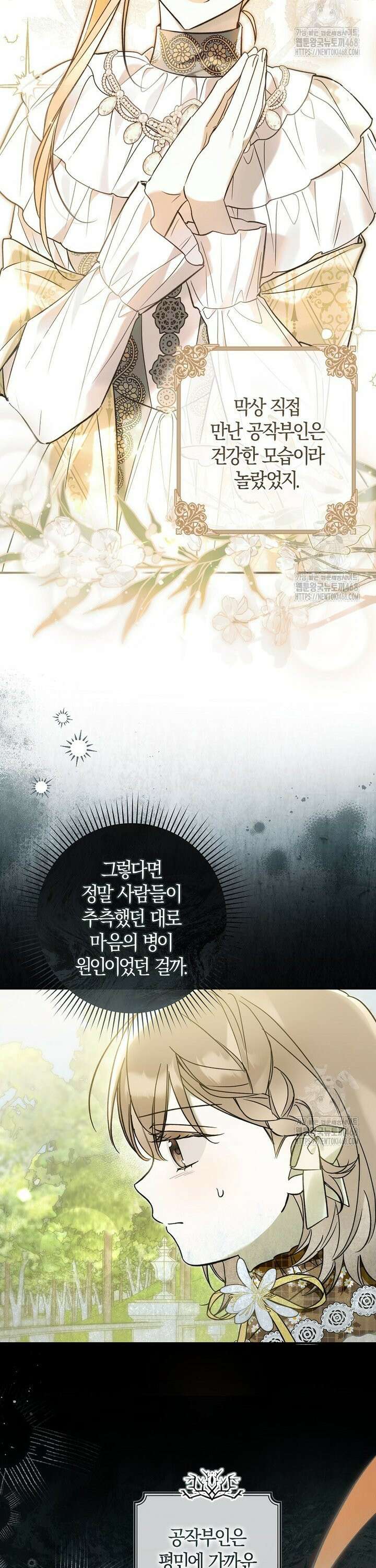 막내 공녀의 총애를 독차지했더니, 모두 내게 집착한다 19화 2