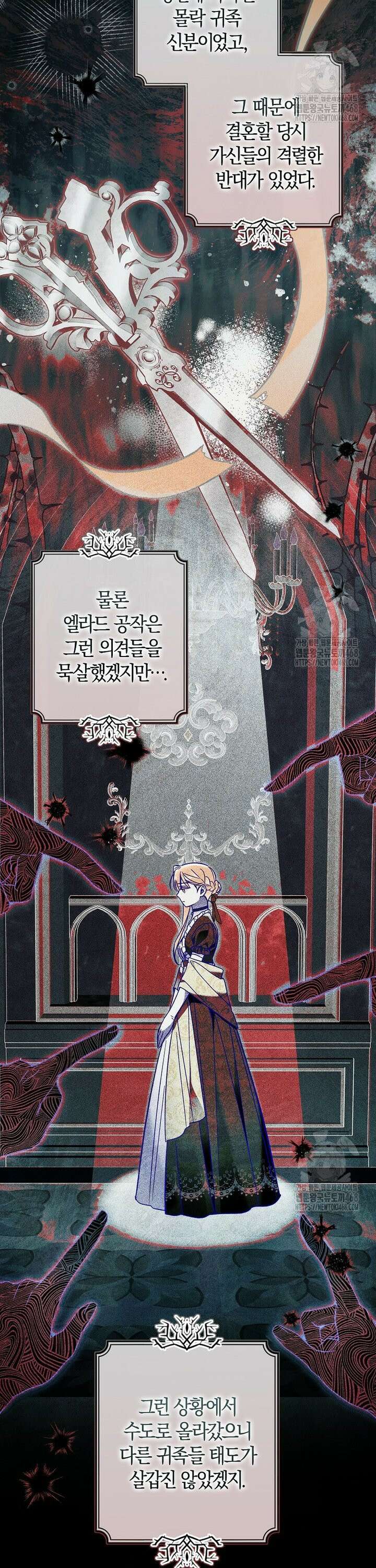 막내 공녀의 총애를 독차지했더니, 모두 내게 집착한다 19화 3