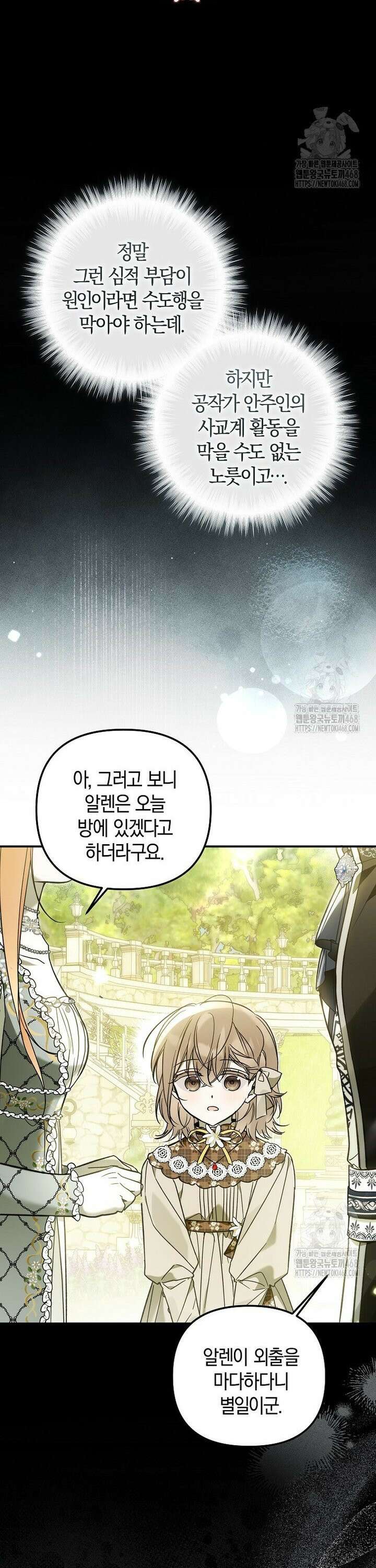 막내 공녀의 총애를 독차지했더니, 모두 내게 집착한다 19화 4