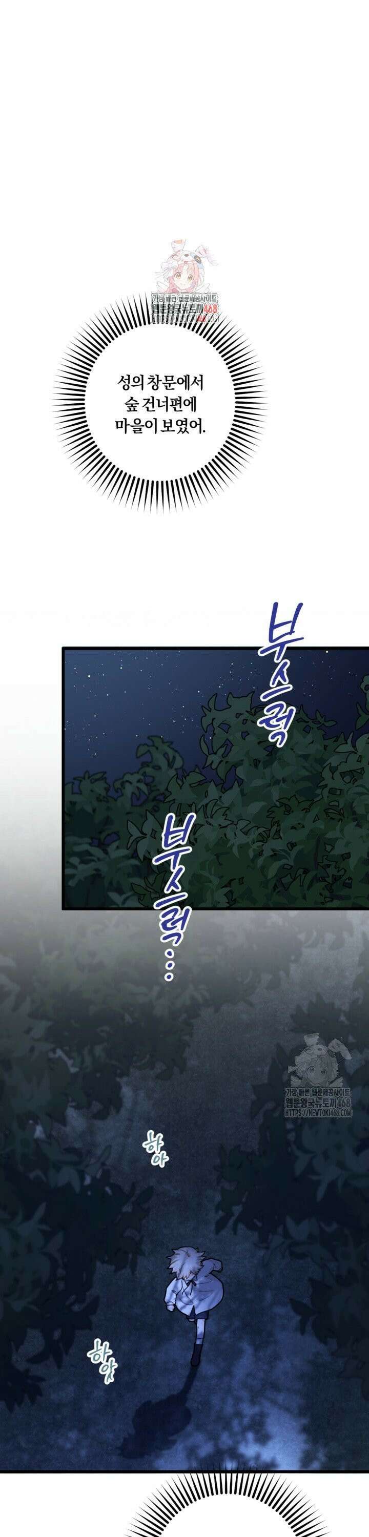 폐하, 저를 잊어주세요 9화 1