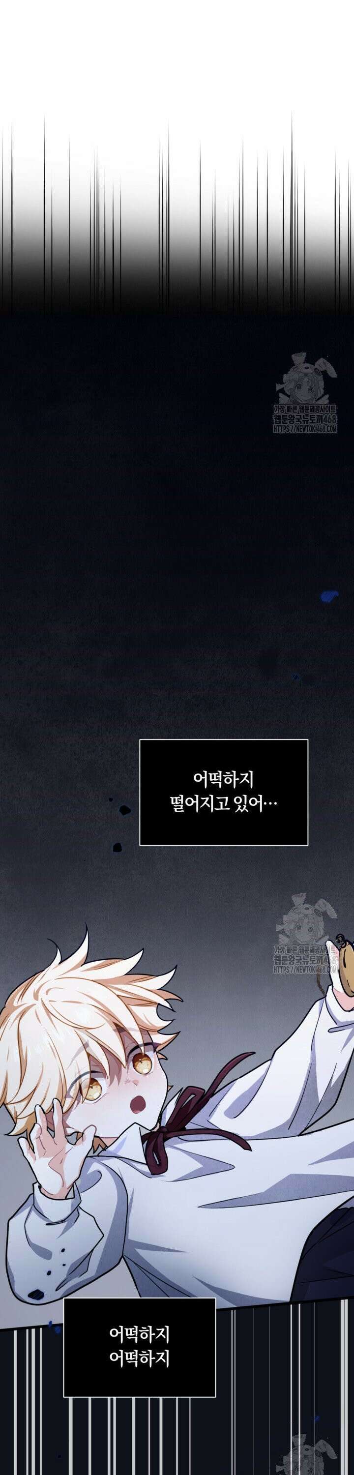 폐하, 저를 잊어주세요 9화 4