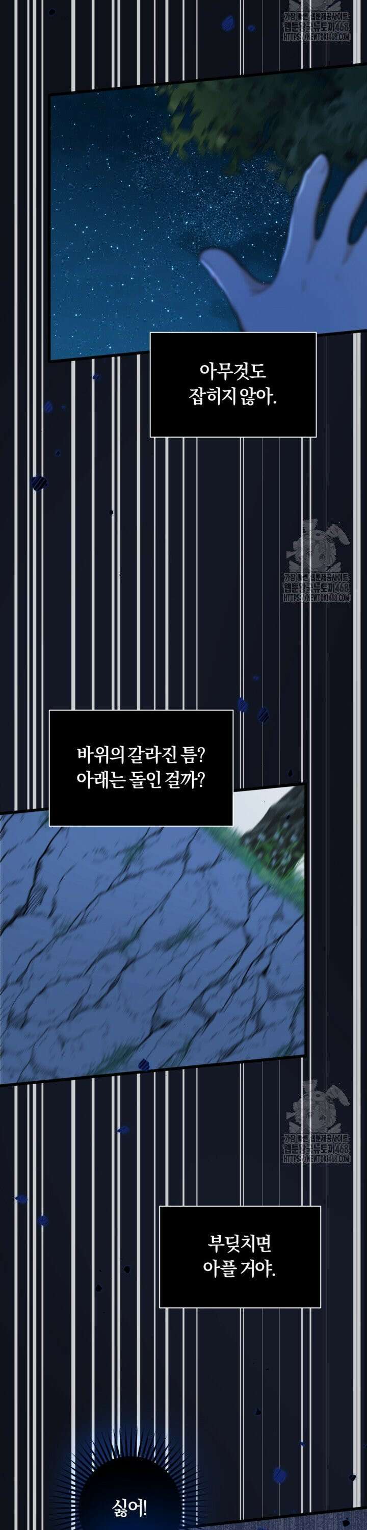 폐하, 저를 잊어주세요 9화 5