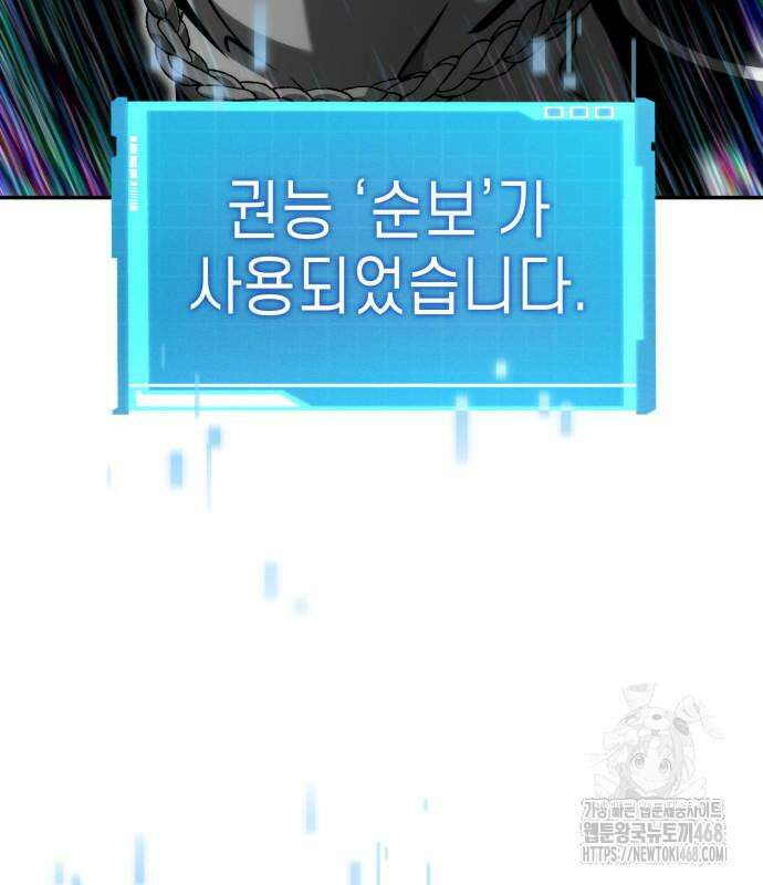 나 혼자 특성빨로 무한 성장 128화 10