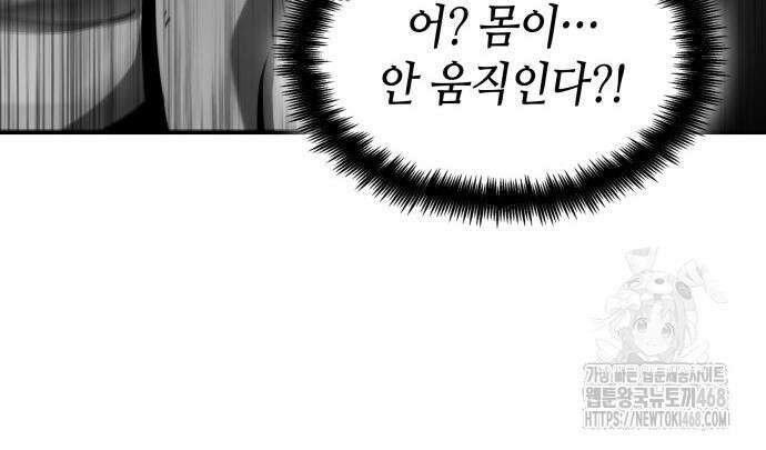 나 혼자 특성빨로 무한 성장 128화 14