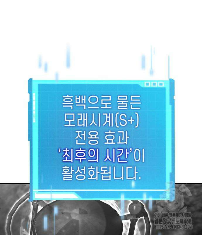나 혼자 특성빨로 무한 성장 128화 15