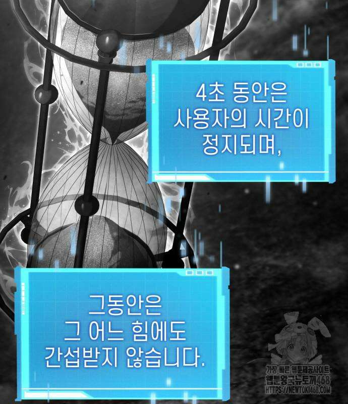 나 혼자 특성빨로 무한 성장 128화 16
