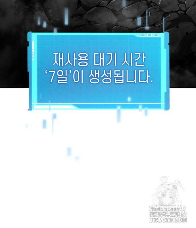 나 혼자 특성빨로 무한 성장 128화 18