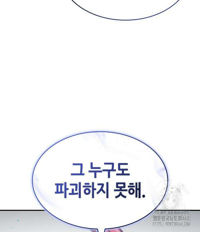 나 혼자 특성빨로 무한 성장 128화 21