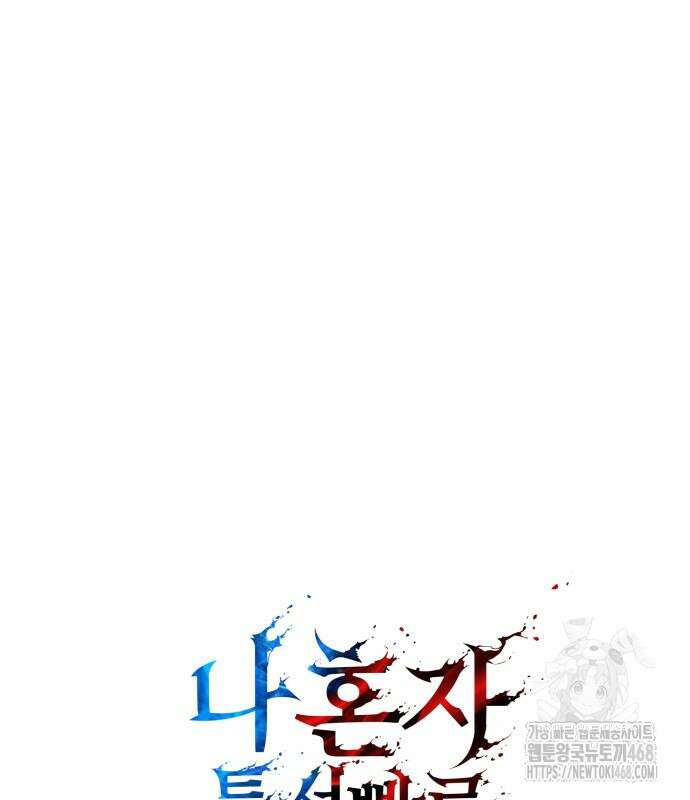 나 혼자 특성빨로 무한 성장 128화 24
