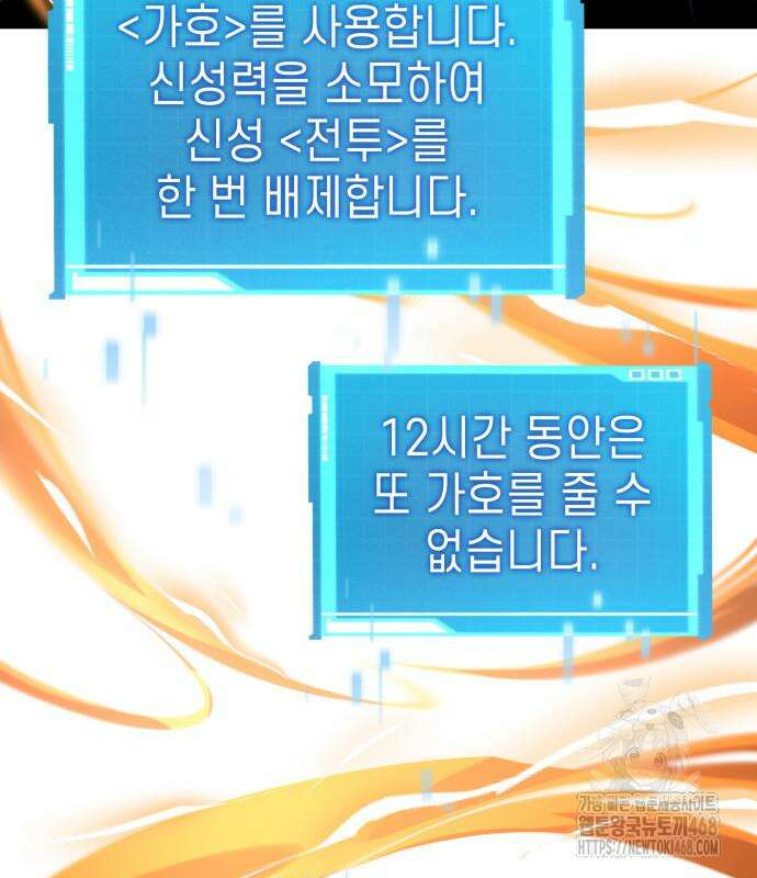 나 혼자 특성빨로 무한 성장 128화 29
