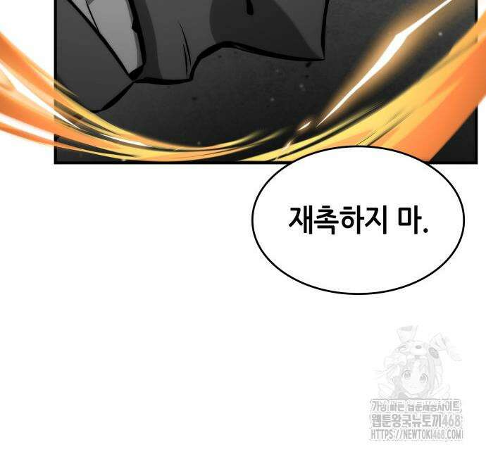 나 혼자 특성빨로 무한 성장 128화 31