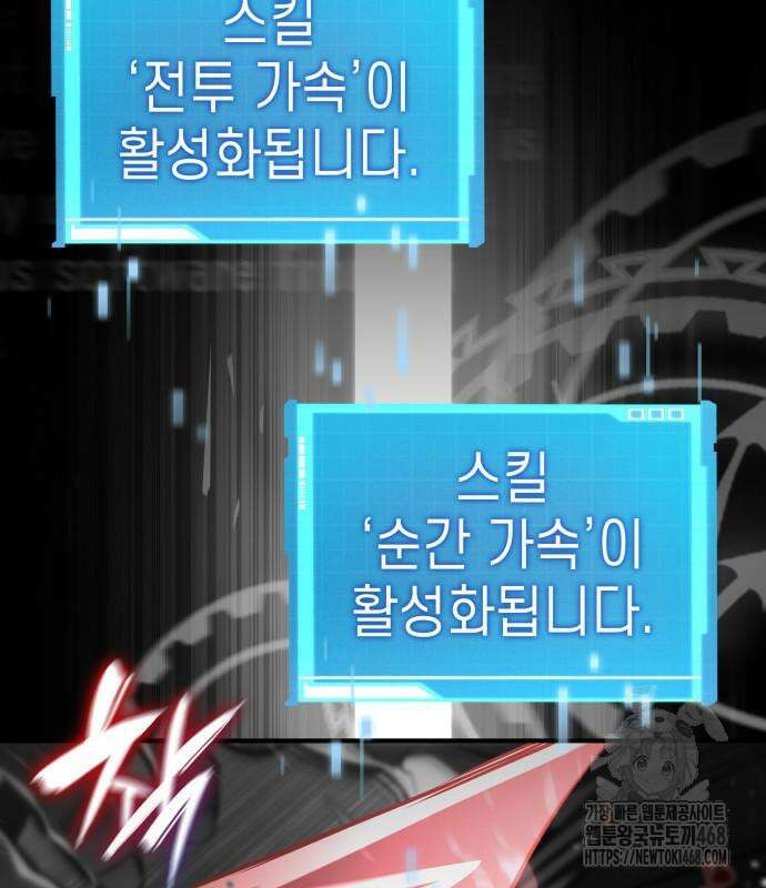 나 혼자 특성빨로 무한 성장 128화 35