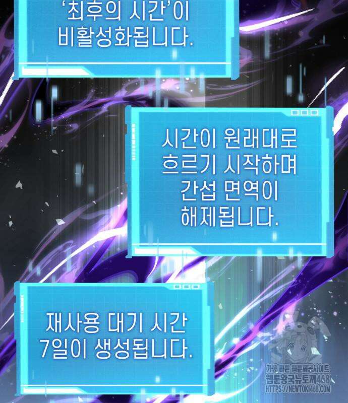 나 혼자 특성빨로 무한 성장 128화 51