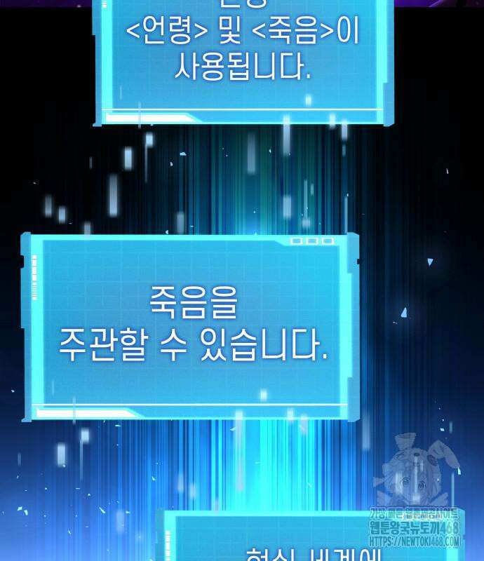 나 혼자 특성빨로 무한 성장 128화 54