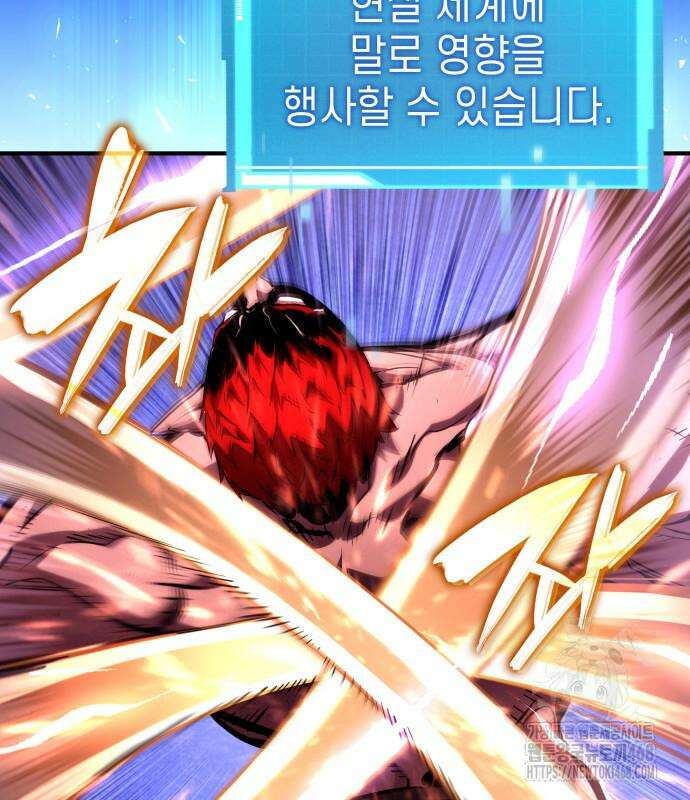 나 혼자 특성빨로 무한 성장 128화 55