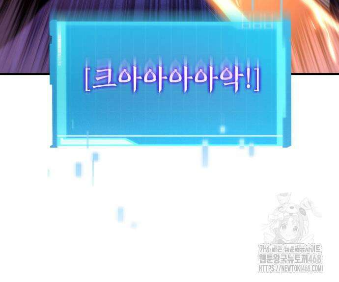 나 혼자 특성빨로 무한 성장 128화 57