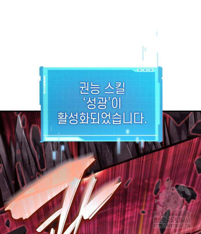 나 혼자 특성빨로 무한 성장 128화 58