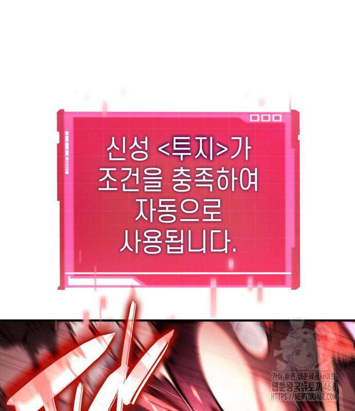 나 혼자 특성빨로 무한 성장 128화 69