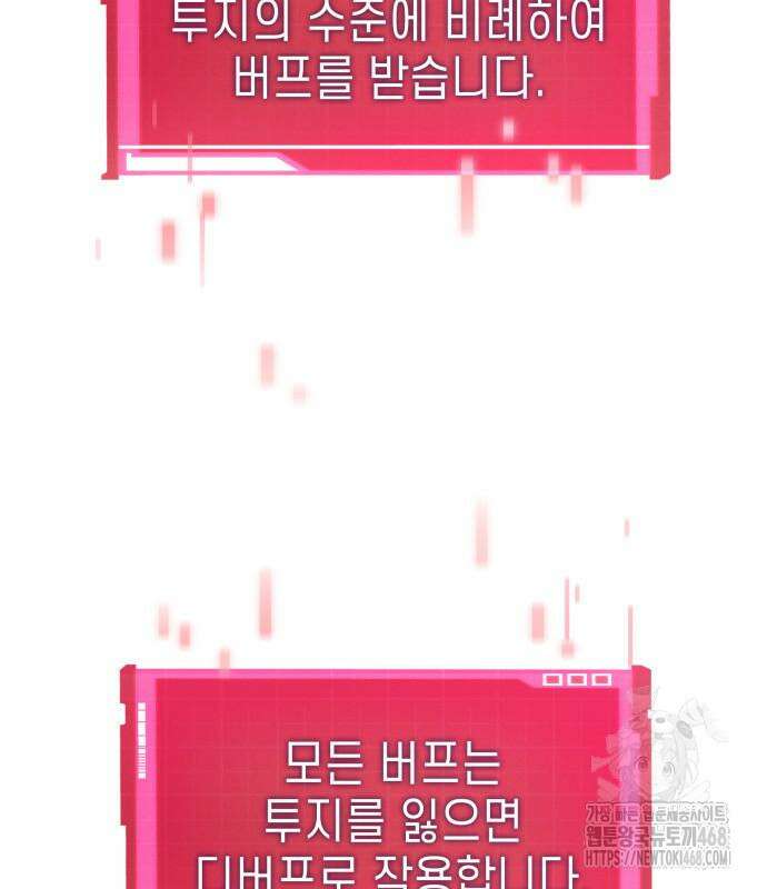 나 혼자 특성빨로 무한 성장 128화 72