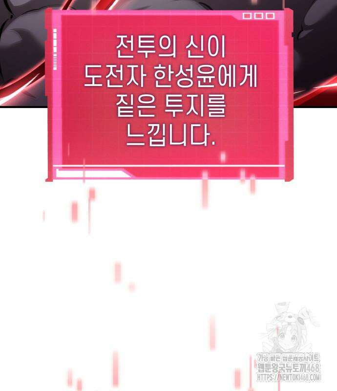 나 혼자 특성빨로 무한 성장 128화 74
