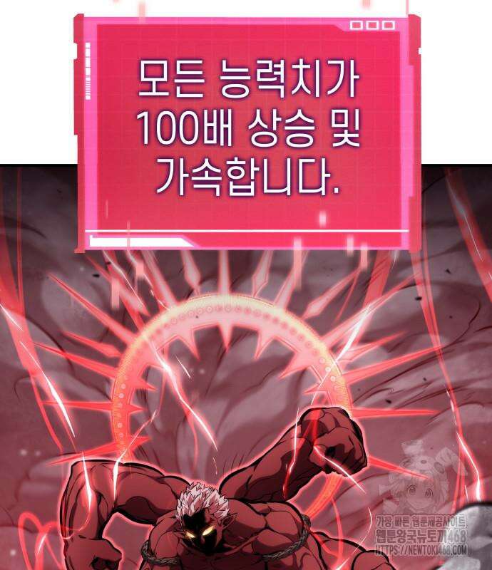 나 혼자 특성빨로 무한 성장 128화 75